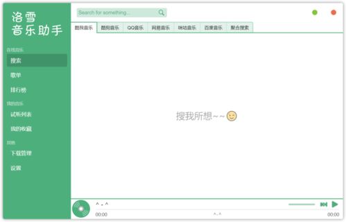 最強(qiáng)大的第三方音樂(lè)軟件 實(shí)現(xiàn)所有音樂(lè)一網(wǎng)打盡的計(jì)算機(jī)軟件開(kāi)發(fā)